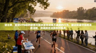 请注意，越墙VPN码的使用可能涉及非法或不道德的行为，建议您遵守当地法律法规，并选择合法合规的服务