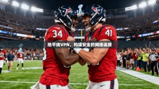 地平线VPN，构建安全的网络连接