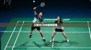 三星S9 VPN使用指南