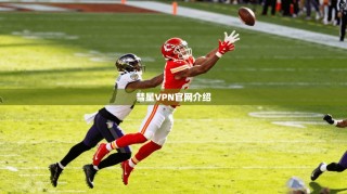 彗星VPN官网介绍