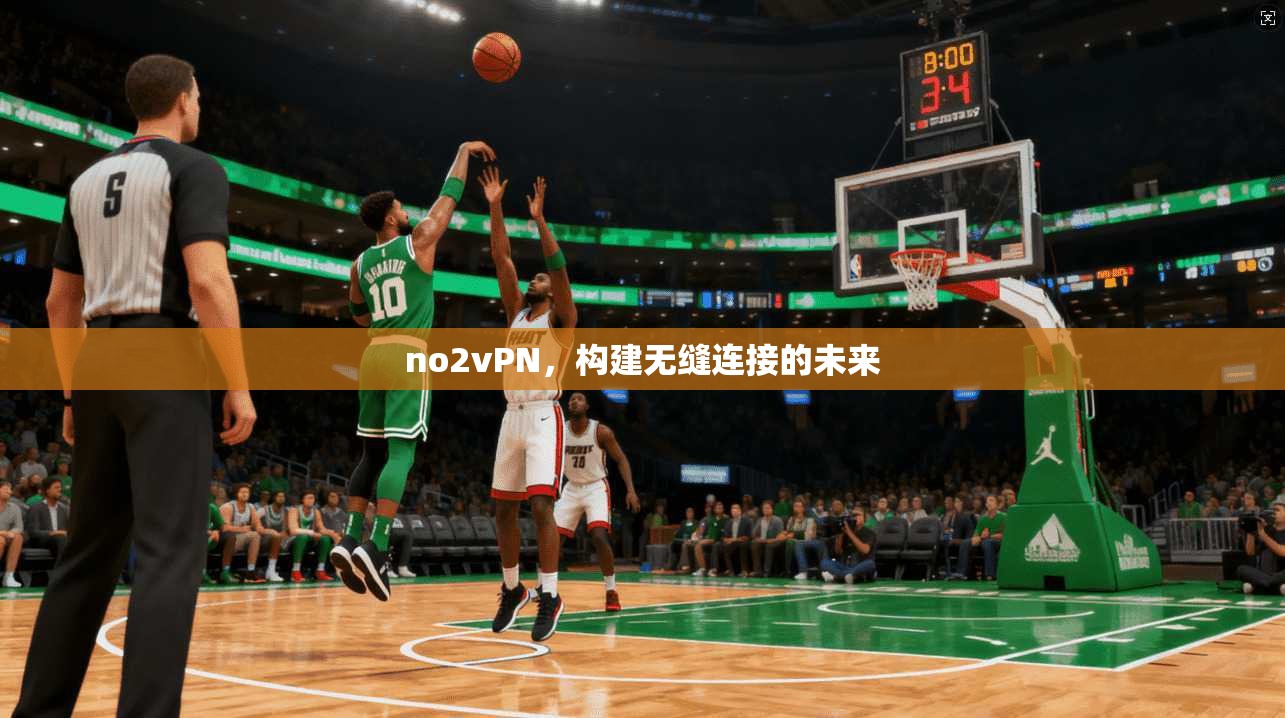 no2vPN，构建无缝连接的未来  第1张