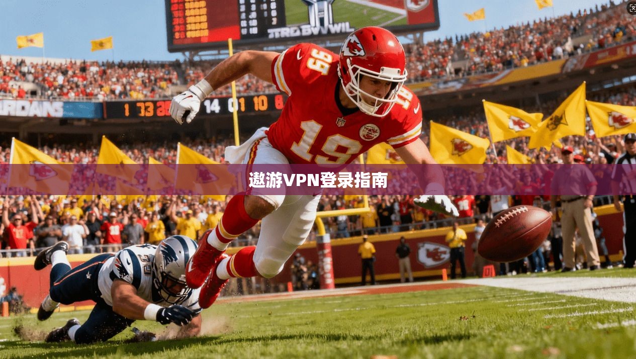 遨游VPN登录指南 第1张 遨游VPN登录指南 第1张